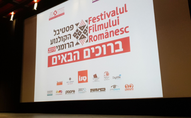 Începe Festivalul Filmului Românesc în Israel (audio)